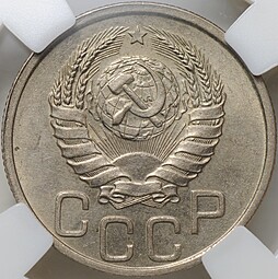 Монета 20 копеек 1939 слаб ННР MS 63