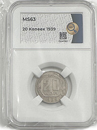 Монета 20 копеек 1939 слаб ННР MS 63