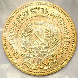 Монета Один червонец 1980 ММД Сеятель (запайка)