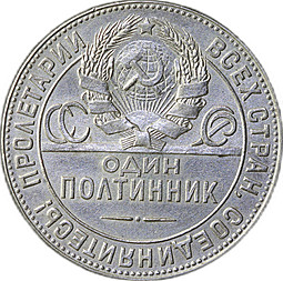 Монета Один полтинник 1924 ТР