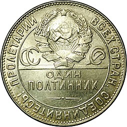 Монета Один полтинник 1924 ТР