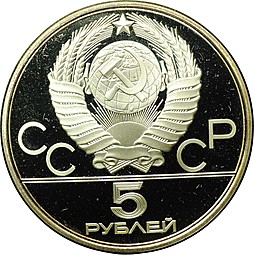 Монета 5 рублей 1977 ЛМД Таллин PROOF
