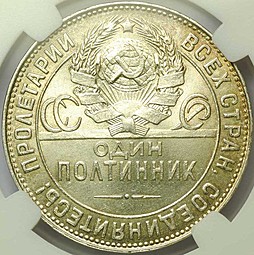 Монета Один полтинник 1924 ТР слаб ННР MS64