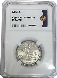 Монета Один полтинник 1924 ТР слаб ННР MS64
