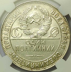 Монета Один полтинник 1924 ТР слаб ННР MS64