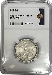 Монета Один полтинник 1924 ТР слаб ННР MS64