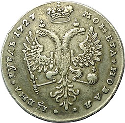 Монета 1 Рубль 1727 Московский тип, портрет вправо