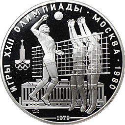 Монета 10 рублей 1979 ЛМД Волейбол Олимпиада 1980 (80) PROOF
