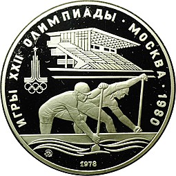 Монета 10 рублей 1978 ММД Гребля Олимпиада 1980 PROOF