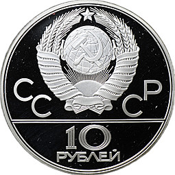 Монета 10 рублей 1978 ЛМД Велосипед Олимпиада 1980 (80) PROOF