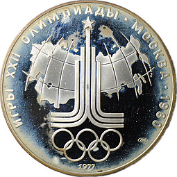 Монета 10 рублей 1977 ЛМД Эмблема олимпиады 1980 PROOF