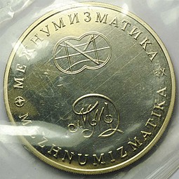 Медаль (жетон) Межнумизматика 250 лет открытия Русской Америки - Пакетбот Св. Петр