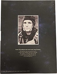 Набор разменных монет 2011 СПМД Гагарин 50 лет первого полёта человека в космос