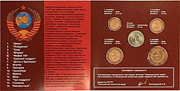 Неизвестные монеты страны Советов Мастервижн 70 лет Советскому чекану Выпуски 1-15 набор жетонов