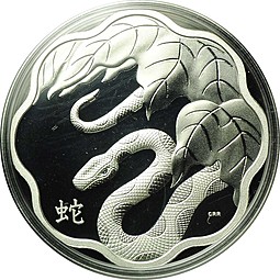 Монета 15 долларов 2013 Год Змеи Лунный календарь Канада