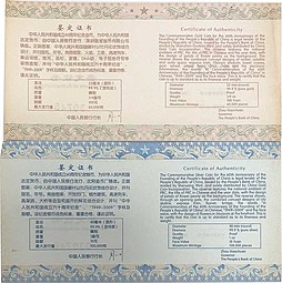 Набор 10 и 100 юаней 2009 60 лет Китайской народной республике Китай