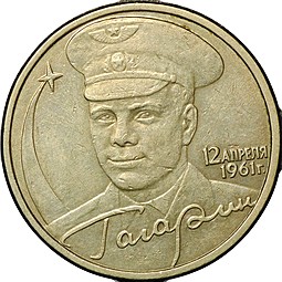 Монета 2 рубля 2001 ММД Гагарин шт. Ж