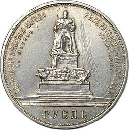 Монета 1 рубль 1912 ЭБ в память открытия монумента Александра 3 Трон