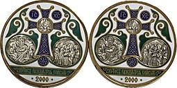 Комплект медалей 2000 Двухтысячелетие Рождества Христова серебро, Художественные мастерские Федорова