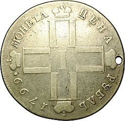 Монета 1 рубль 1799 СМ МБ