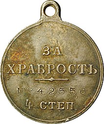 Медаль За храбрость 4 степени с портретом Николая II № 342556