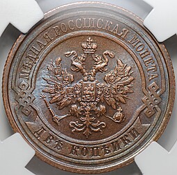 Монета 2 копейки 1912 СПБ слаб ННР MS 63 BN