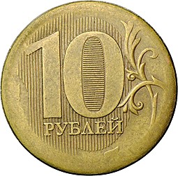 Монета 10 рублей 2010 ММД брак перепутка на заготовке жетона (?)