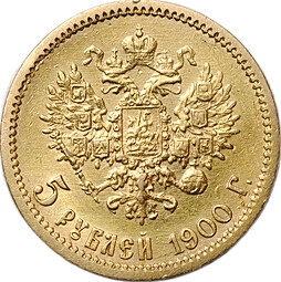 Монета 5 рублей 1900 ФЗ