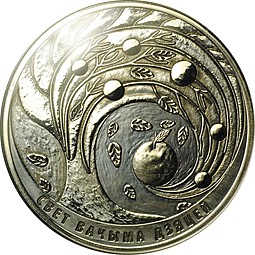Монета 20 рублей 2018 Мир глазами детей Беларусь