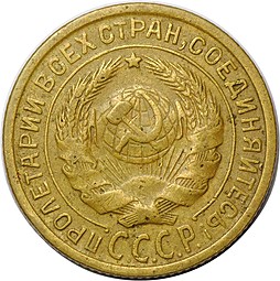 Монета 2 копейки 1935 старый тип