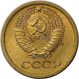 Монета 1 копейка 1967