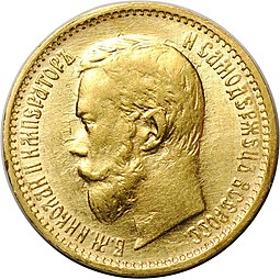 Монета 5 рублей 1897 АГ Большая голова, сглаженный портрет