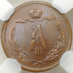 Монета 1/2 копейки 1882 СПБ слаб ННР MS 63 BN