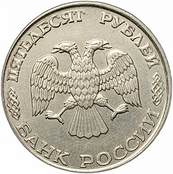 Монета 50 рублей 1993 ЛМД брак перепутка на заготовке 20 рублей немагнит