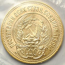 Монета Один червонец 1981 ММД Сеятель (запайка)
