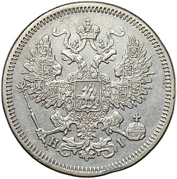 Монета 20 копеек 1869 СПБ HI