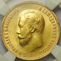 Монета 10 рублей 1909 ЭБ слаб ННР MS63