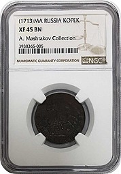 Монета 1 копейка 1713 МД слаб NGC XF45 BN