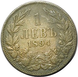 Монета 1 лев 1894 Болгария
