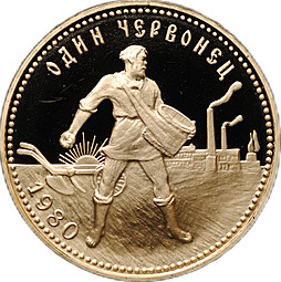 Монета Один червонец 1980 ММД Сеятель PROOF (в оригинальном футляре)