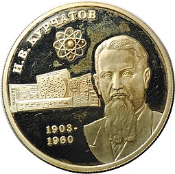 Монета 2 рубля 2003 ММД И.В. Курчатов 100 лет со дня рождения (дефект)