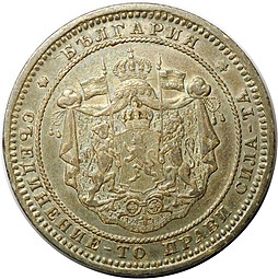 Монета 2 лева 1882 Болгария