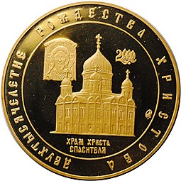 Медаль 2000-летие Рождества Христова - Пресвятая Троица бронза ММД Межнумизматика