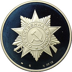 Медаль Мамаев Курган Отечественная Война ММД серебро 1 oz