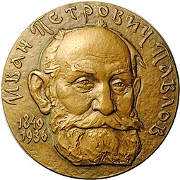 Медаль Иван Петрович Павлов 1849-1936 ЛМД 1982 Королюк