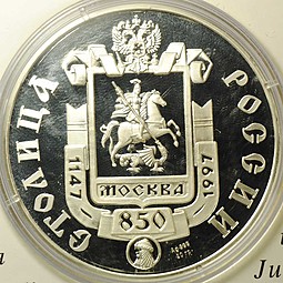Медаль Силуэты Москвы - 850 лет Столица России 1997