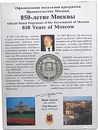 Медаль Силуэты Москвы - 850 лет Столица России 1997