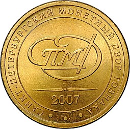 Жетон СПМД 2007 Монетный двор из годового набора