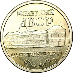 Жетон СПМД Монетный двор Санкт-Петербург Петр 1