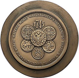 Медаль МНО 1993 Елизавета Каталог монет минцкабинета Кунсткамеры 1775 оттиск на круглой заготовке
